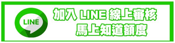 春日當舖借款免留車,春日當鋪免留車,春日借錢當舖,當鋪借款,春日當舖借款