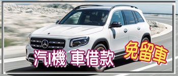 服務當舖,網路搜尋美濃當鋪,永豐當舖,美濃免留車