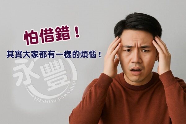 屏東推薦當舖,當舖懶人包,屏東當舖,屏東免留車當舖,當舖借錢