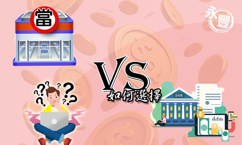 如何找當舖攻略,快速借款攻略,找屏東當舖推薦攻略,屏東免留車攻略,屏東借款