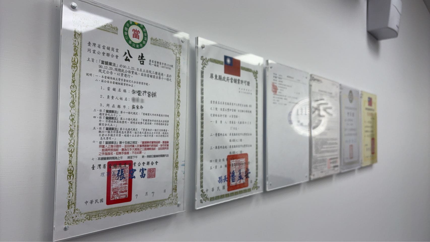 屏東永豐當舖在地信賴推薦-自由路店面透明服務